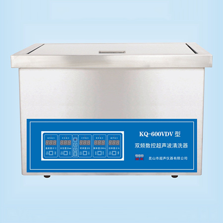 KQ-600VDV超聲波清洗器臺式雙頻數控超聲波清洗機